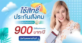 ใช้สิทธิ์ประกันสังคม คลินิกทำฟันเชียงใหม่ Dentalme Clinic ฟรีไม่ต้องสำรองจ่าย