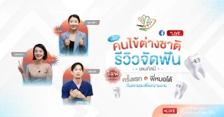 รีวิวจัดฟันจากคนไข้ต่างชาติ – Dentalme Clinic เชียงใหม่