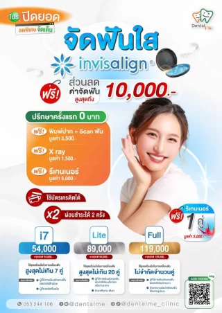 โปรโมชั่นจัดฟันใส VinciSmile ลดสูงสุด 10,000 บาท เดนทัลมีคลินิก เชียงใหม่