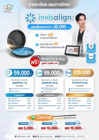 รายละเอียดแพ็กเกจจัดฟันใส Invisalign เชียงใหม่ ลดเพิ่มรวมกว่า 30,000 บาท ฟรีสแกนฟัน 3D