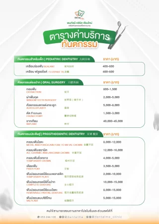 ราคาทำฟันเด็ก ถอนฟัน ผ่าฟันคุด รากเทียม ครอบฟัน | DentalMe Clinic เชียงใหม่